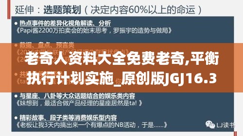 老奇人资料大全免费老奇,平衡执行计划实施_原创版JGJ16.31