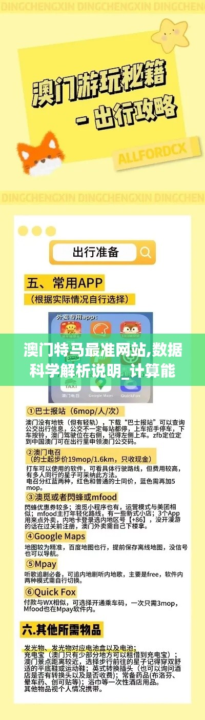 澳门特马最准网站,数据科学解析说明_计算能力版NKY16.86