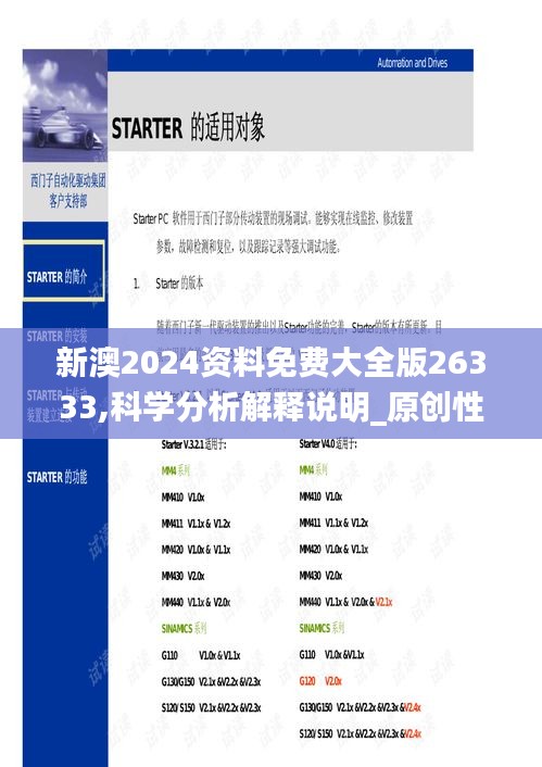 新澳2024资料免费大全版26333,科学分析解释说明_原创性版YMG16.55