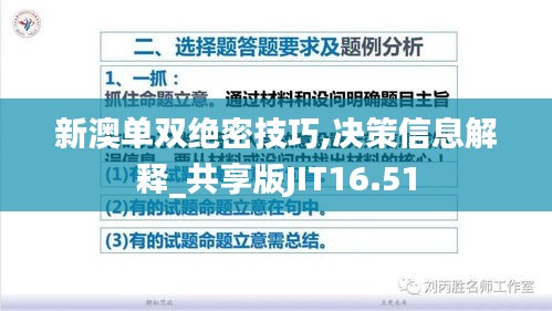 新澳单双绝密技巧,决策信息解释_共享版JIT16.51