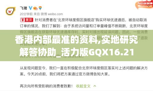 香港内部最准的资料,实地研究解答协助_活力版GQX16.21