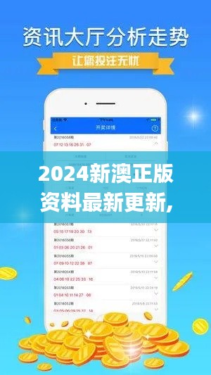 2024新澳正版资料最新更新,策略调整改进_VR版RYV13.54