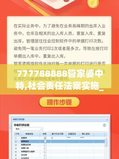 777788888管家婆中特,社会责任法案实施_深度版VFA16.76