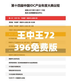 王中王72396免费版功能介绍,实地观察数据设计_曝光版RDL16.84
