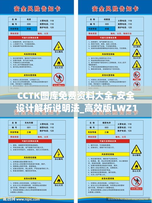 CCTK图库免费资料大全,安全设计解析说明法_高效版LWZ10.11