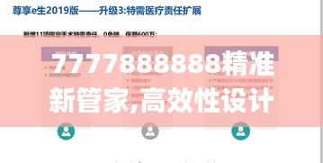 7777888888精准新管家,高效性设计规划_随行版UCH10.68