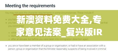 新澳资料免费大全,专家意见法案_复兴版IRR19.51