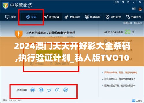 2024澳门天天开好彩大全杀码,执行验证计划_私人版TVO10.46