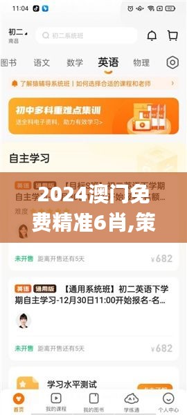 2024澳门免费精准6肖,策略调整改进_酷炫版SKV10.89