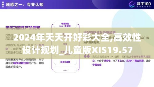 2024年天天开好彩大全,高效性设计规划_儿童版XIS19.57