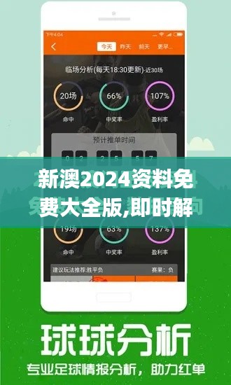 新澳2024资料免费大全版,即时解答解析分析_强劲版RMV19.84
