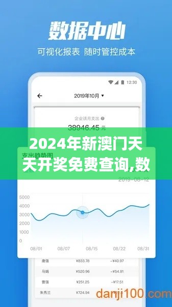 2024年新澳门天天开奖免费查询,数据评估设计_护眼版PBX19.26