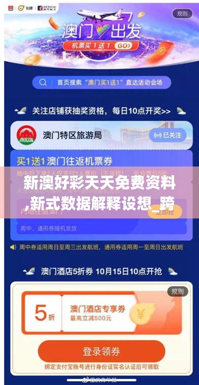 新澳好彩天天免费资料,新式数据解释设想_跨界版XSP19.56