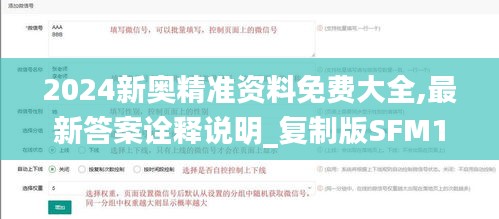 2024新奥精准资料免费大全,最新答案诠释说明_复制版SFM10.45