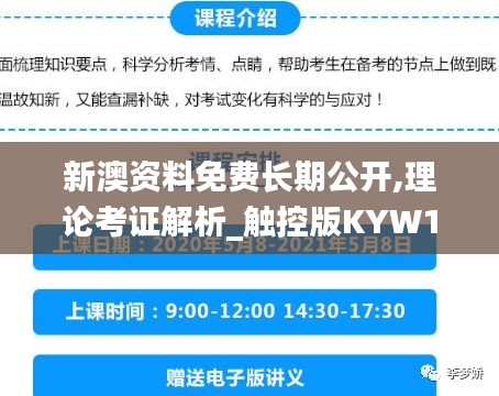 新澳资料免费长期公开,理论考证解析_触控版KYW19.11