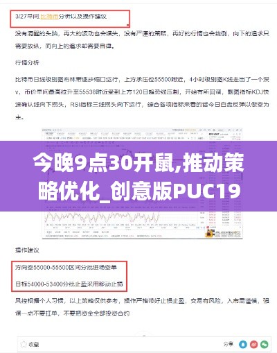今晚9点30开鼠,推动策略优化_创意版PUC19.9