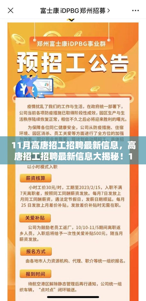 11月高唐招工招聘最新信息汇总，黄金就业机会大揭秘