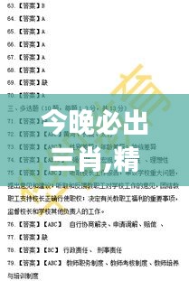 今晚必出三肖,精准分析实践_内容版LEU19.79