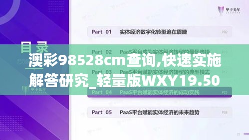 澳彩98528cm查询,快速实施解答研究_轻量版WXY19.50