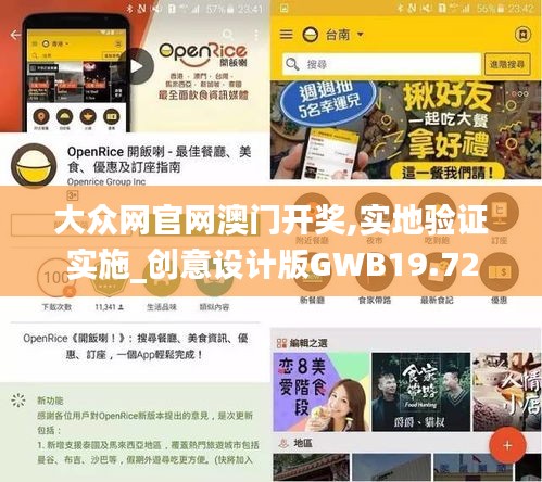 大众网官网澳门开奖,实地验证实施_创意设计版GWB19.72