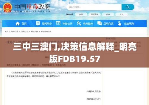 三中三澳门,决策信息解释_明亮版FDB19.57