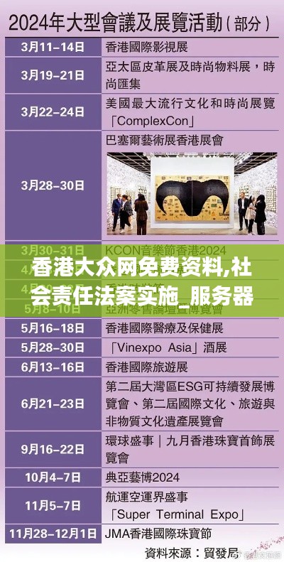 香港大众网免费资料,社会责任法案实施_服务器版GIJ10.65