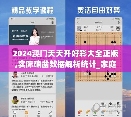 2024澳门天天开好彩大全正版,实际确凿数据解析统计_家庭影院版EZQ19.9