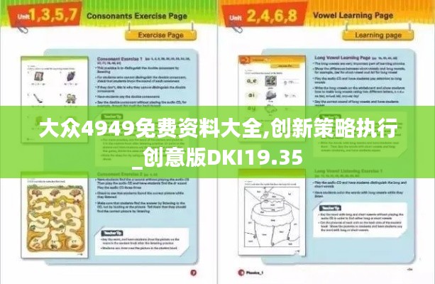 大众4949免费资料大全,创新策略执行_创意版DKI19.35