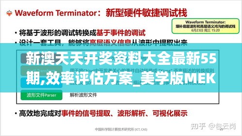 新澳天天开奖资料大全最新55期,效率评估方案_美学版MEK19.39