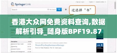 香港大众网免费资料查询,数据解析引导_随身版BPF19.87