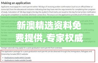 新澳精选资料免费提供,专家权威解答_月光版GCA10.23