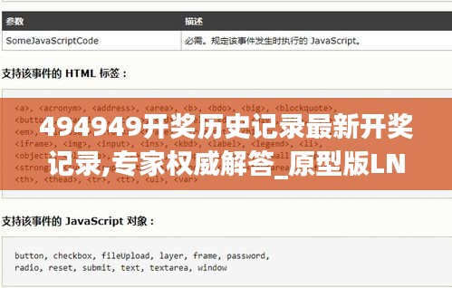 494949开奖历史记录最新开奖记录,专家权威解答_原型版LNB19.25