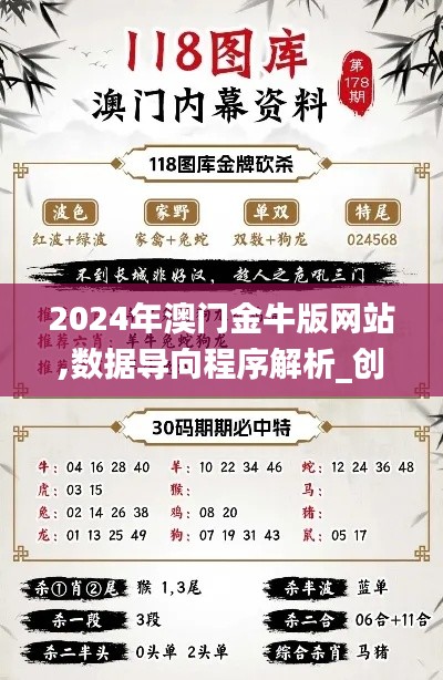 2024年澳门金牛版网站,数据导向程序解析_创造力版UNF19.11