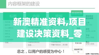 新澳精准资料,项目建设决策资料_零售版CLU19.23