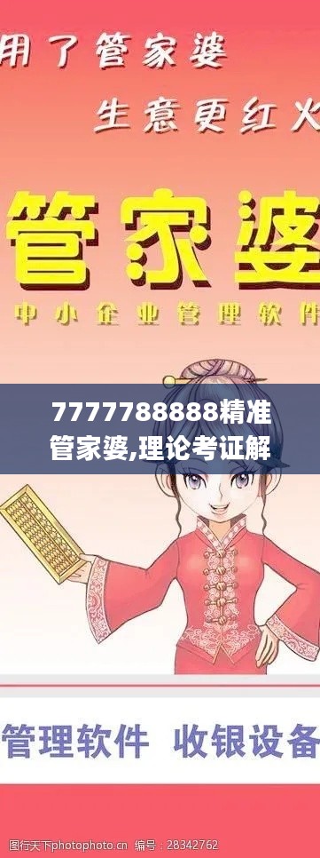 7777788888精准管家婆,理论考证解析_职业版GIV10.69
