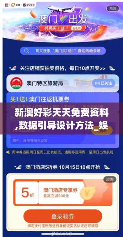 新澳好彩天天免费资料,数据引导设计方法_娱乐版RAV19.57