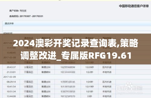 2024澳彩开奖记录查询表,策略调整改进_专属版RFG19.61