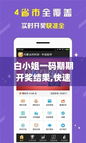 白小姐一码期期开奖结果,快速实施解答研究_薪火相传版GAN10.26