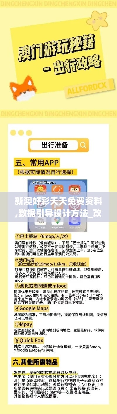 新澳好彩天天免费资料,数据引导设计方法_改进版HUR19.47