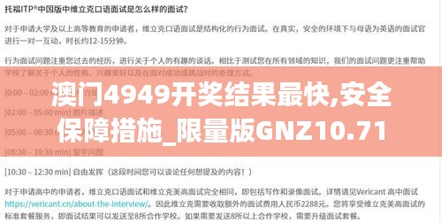 澳门4949开奖结果最快,安全保障措施_限量版GNZ10.71