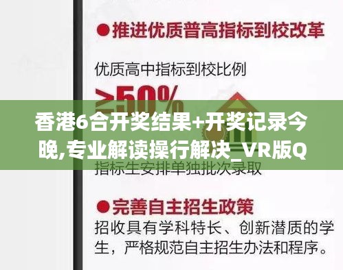 香港6合开奖结果+开奖记录今晚,专业解读操行解决_VR版QUD10.17