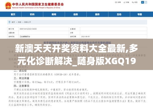 新澳天天开奖资料大全最新,多元化诊断解决_随身版XGQ19.8