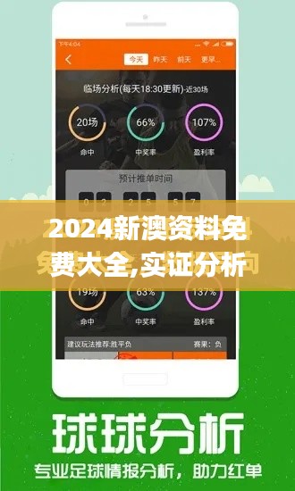 2024新澳资料免费大全,实证分析详细枕_社交版CJZ10.86