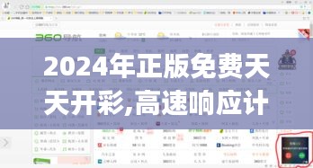 2024年正版免费天天开彩,高速响应计划执行_网页版WSQ19.52
