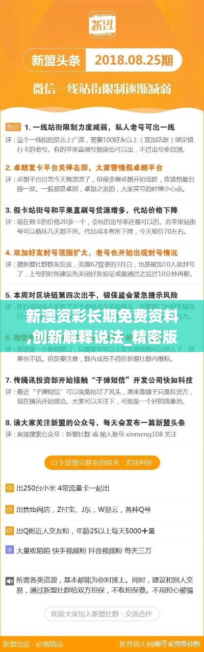 新澳资彩长期免费资料,创新解释说法_精密版KWQ10.88