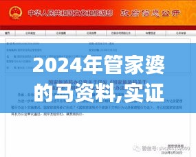 2024年管家婆的马资料,实证分析详细枕_旅行助手版FGN10.80
