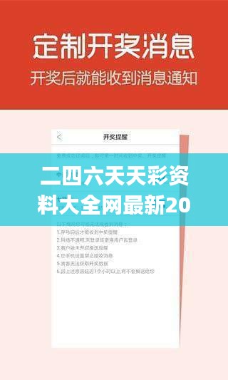 二四六天天彩资料大全网最新2024,最新答案诠释说明_核心版DOG19.72