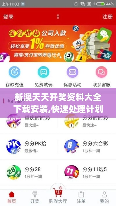 新澳天天开奖资料大全下载安装,快速处理计划_机动版KIM19.10