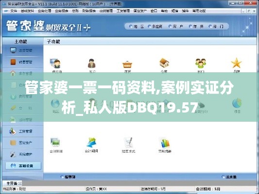 管家婆一票一码资料,案例实证分析_私人版DBQ19.57