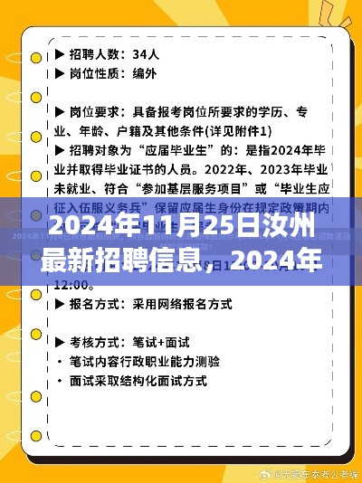 2024年汝州最新招聘信息汇总，职场人的新选择